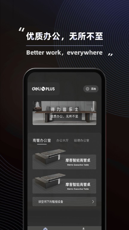 得力普乐士  v1.4.1图1