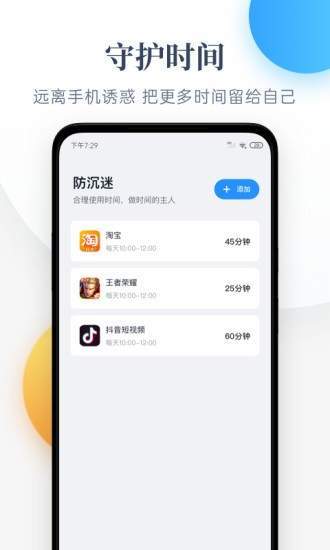 番茄守护2024  v1.0.0图4