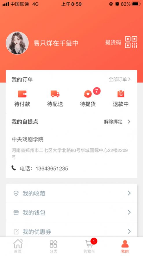 通泰商城  v1.3.7图1