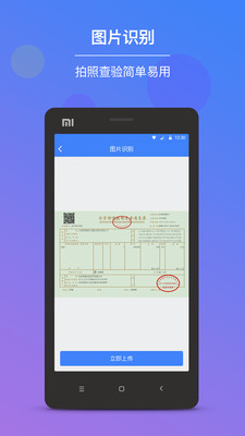 发票查验APP  v1.0.2图3