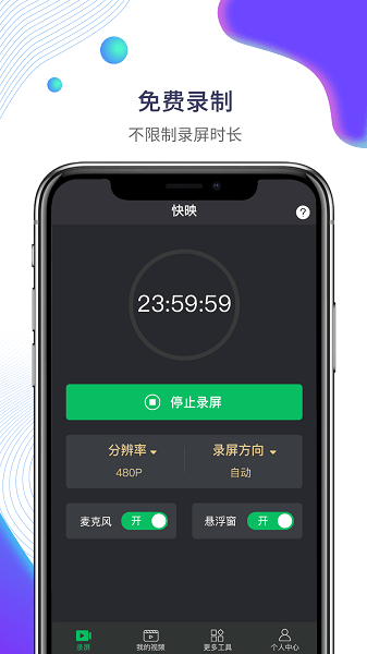 快映手机录屏  v1.0.5图2