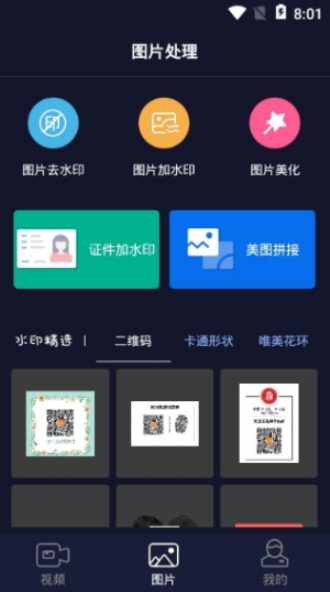 秒去水印app破解版免费下载安卓苹果手机  v2.5.8图2