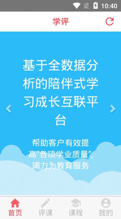 学评在线手机版官网下载app  v1.1.0图1