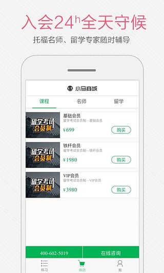 小马托福安卓版下载安装苹果手机  v7.7.1图3