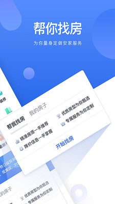 贝壳找房官网  v2.35.0图1