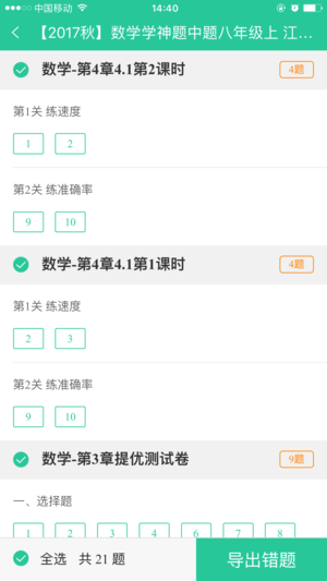 初中作业批改软件app  v1.4图1