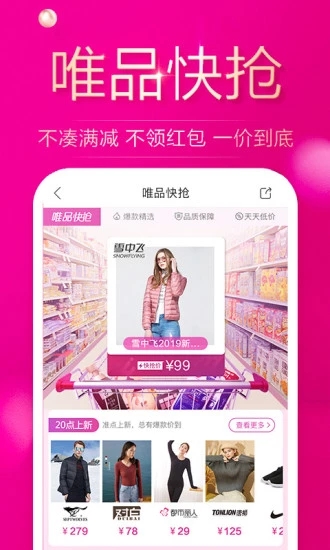 唯品会官方旗舰店下载安装苹果  v7.3.3图1