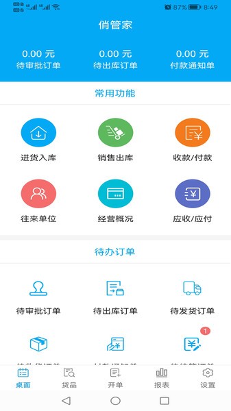 俏管家进销存