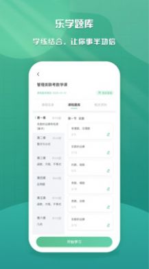 乐学云课堂  v1.0图1