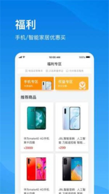 上海电信营业厅app官方下载  v1.0图3