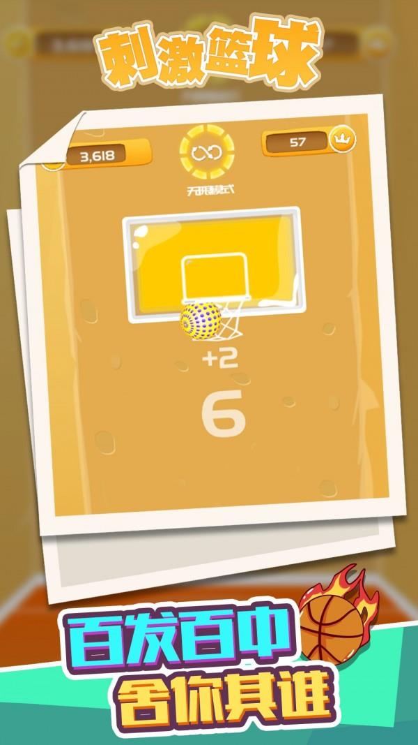 刺激篮球最新版本下载安装手机  v1.1.1图1