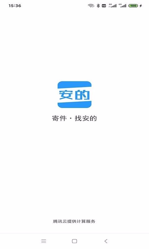 安的快收免费版  v3.0.6图3