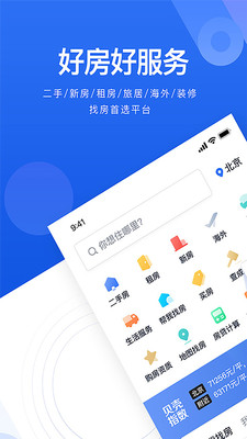 贝壳找房官网  v2.35.0图2