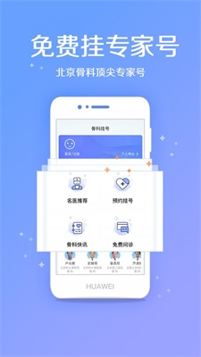 骨科挂号手机版  v2.0.1图1