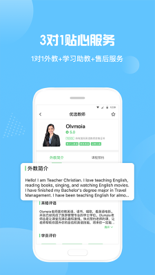 来格英语外教app  v1.0.5图3