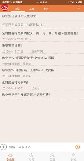 敬业签破解版app下载  v1.0.4图1