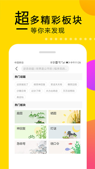 大笑话最新版本下载安装  v5.2图2