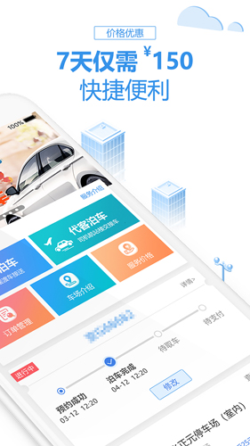 泊安飞停车  v2.9.3图2