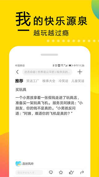 大笑话最新版本下载安装  v5.2图3