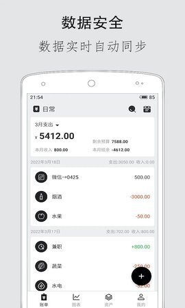 极简记账  v2.3.1图1