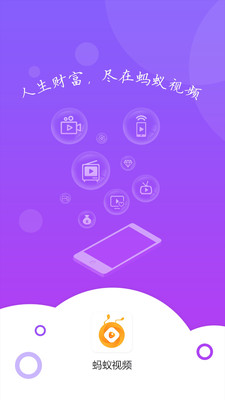 蚂蚁视频最新版本2023版下载安装  v3.2.6图3