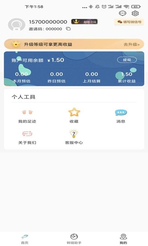 uu优惠券  v1.1.4图3