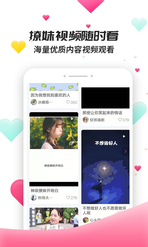 撩妹聊天套路最新版下载安装  v4.3.9图3