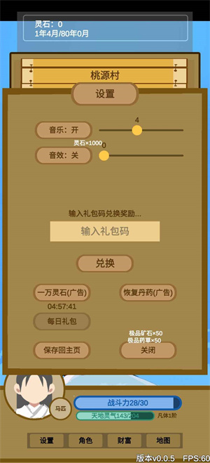 文字来修仙  v0.0.7图3