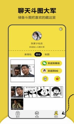 搞笑斗图表情包下载免费软件安装苹果版手机  v1.2.2图1