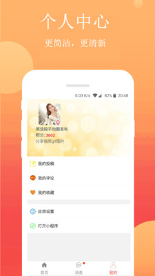 笑话段子软件下载安装手机版最新  v2.4.1图2