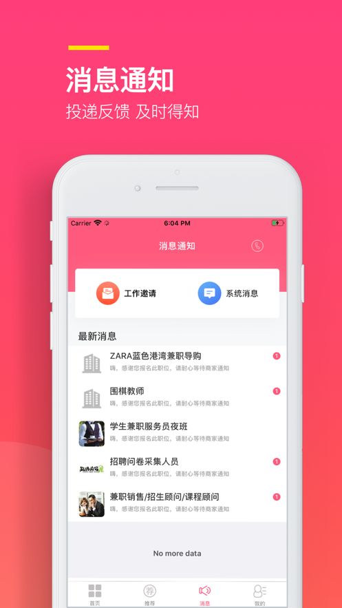 易聘兼职app下载安装官网苹果  v1.0.0图4