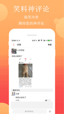 笑话段子软件下载免费安装手机版苹果  v2.4.1图1