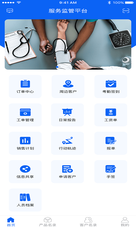 翔宇服务平台  v1.0.191图1