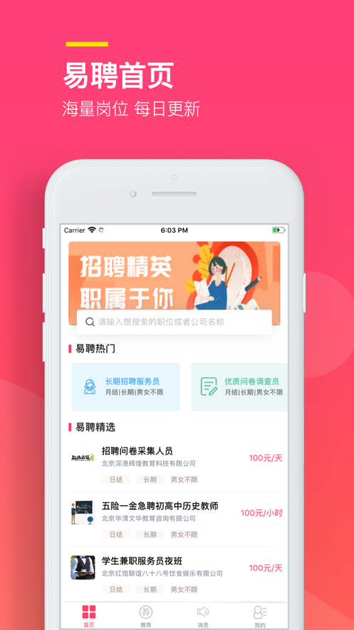 易聘兼职app下载安装官网苹果  v1.0.0图2