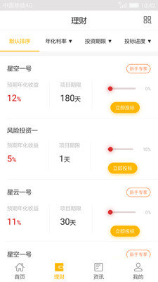 星时贷贷款app下载安卓手机  v2.1图1