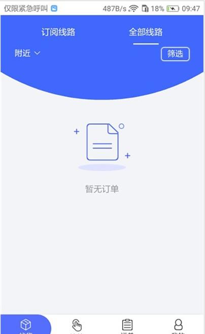 畅通物联  v2.0.0图2