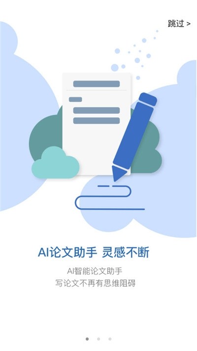 笔杆论文app官网下载安装手机版苹果  v1.0.0图2