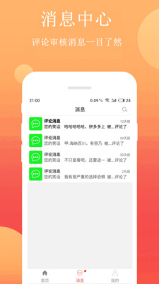 笑话段子软件下载免费安装手机版苹果  v2.4.1图3