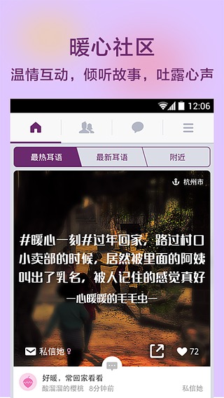 耳语app官网下载安装苹果手机版  v1.4.7图1