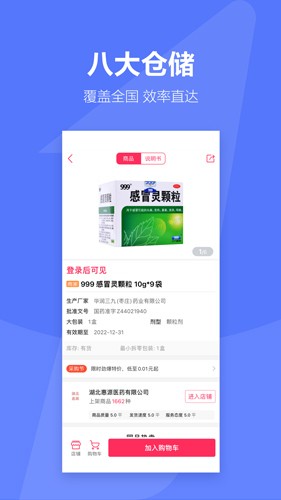 1药城  v6.9.71图3