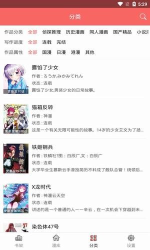 美眉漫画2024  v9.9.9.9图1