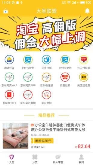 大圣联盟免费版下载安卓  v1.3.0图1