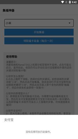 集福神器2022手机版  v1.0图1