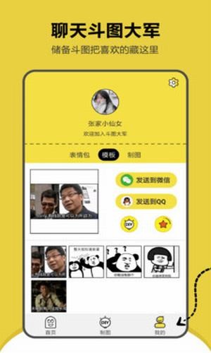 搞笑斗图表情包软件下载免费安装