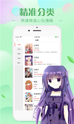 漫画迷妹最新版本下载免费观看  v2.30.00图2