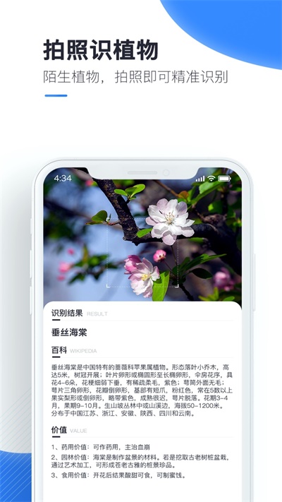 百科扫描王最新版下载苹果版本安装  v1.0.0图2