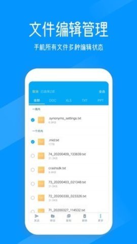 奇信文件管家  v1.1.9图2