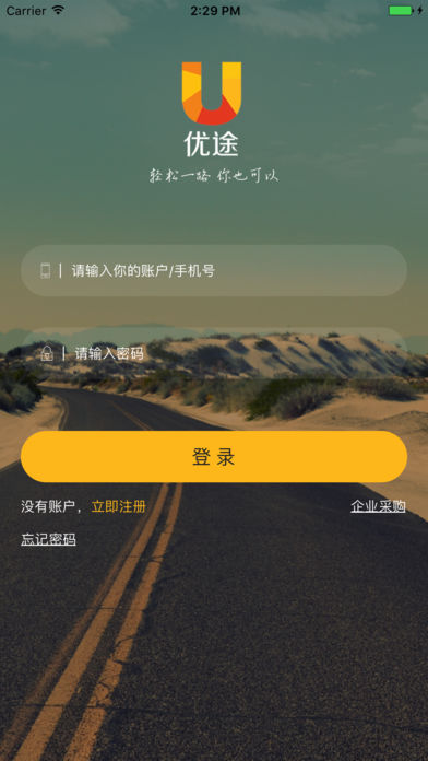 中油优途  v2.2.1图1