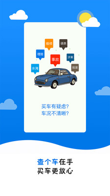 查个车  v1.0.13图2