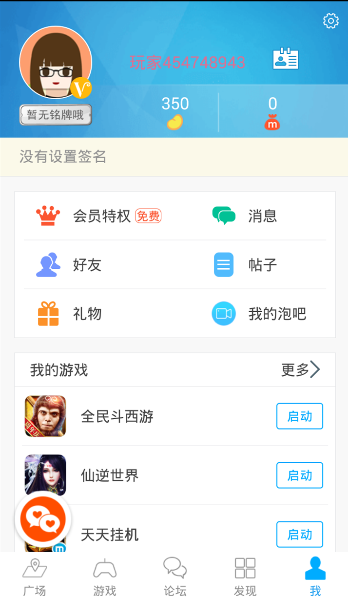 冒泡社区老版本幻想三国  v6.900图1